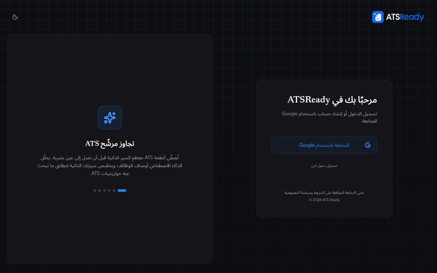 شاشة تسجيل الدخول في ATSReady وفيها زر واحد للمتابعة عبر Google.