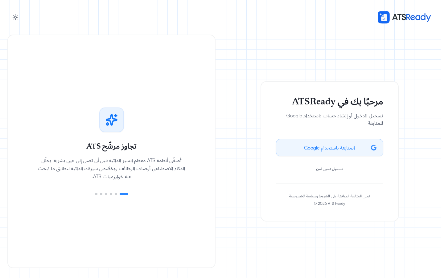 شاشة تسجيل الدخول في ATSReady وفيها زر واحد للمتابعة عبر Google.