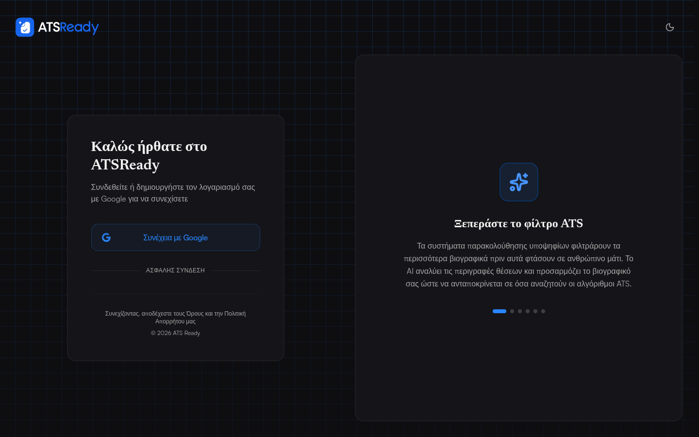 Η οθόνη σύνδεσης του ATSReady, με ένα μόνο κουμπί Συνέχεια με Google.