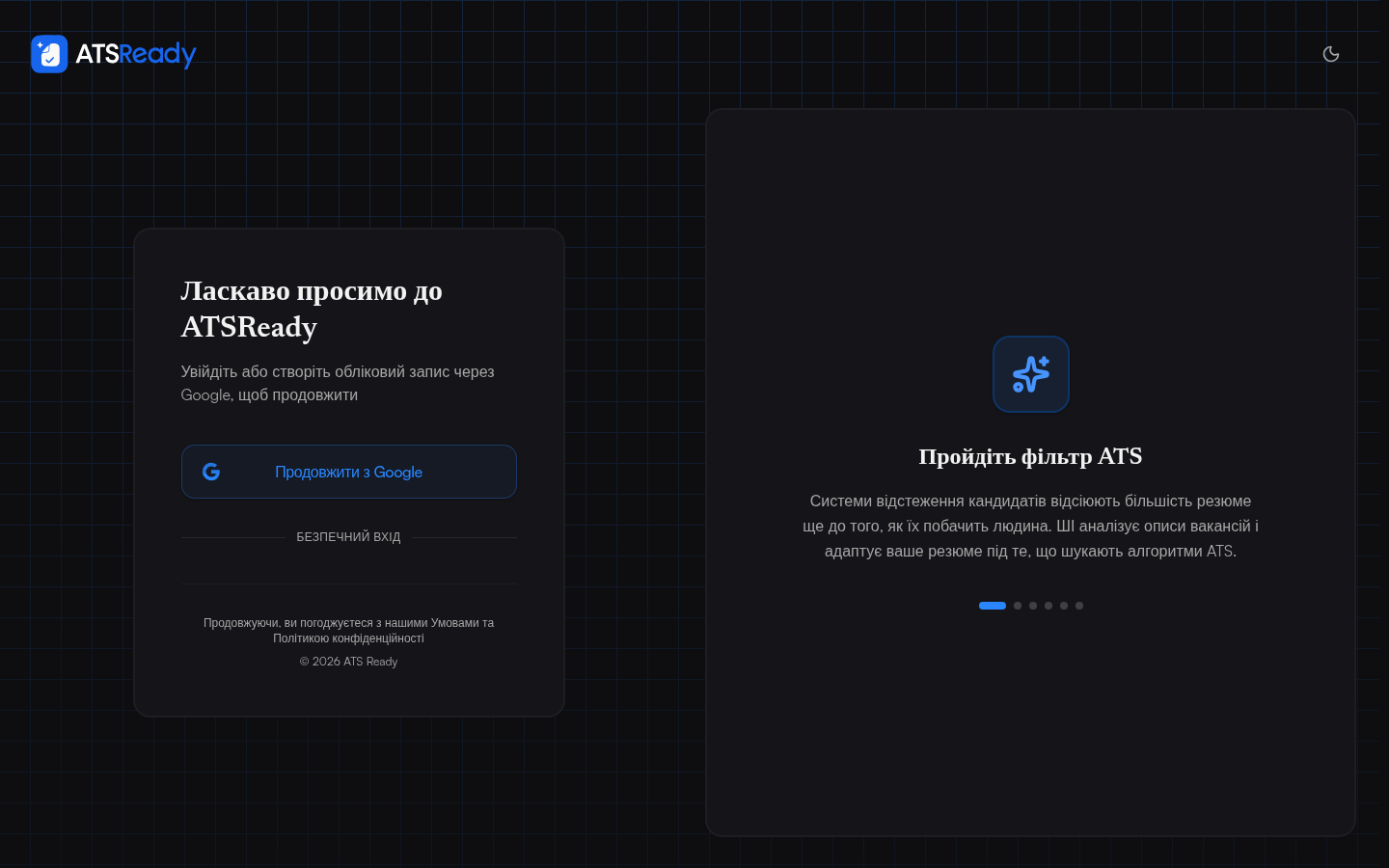 Екран входу ATSReady з єдиною кнопкою «Продовжити з Google».