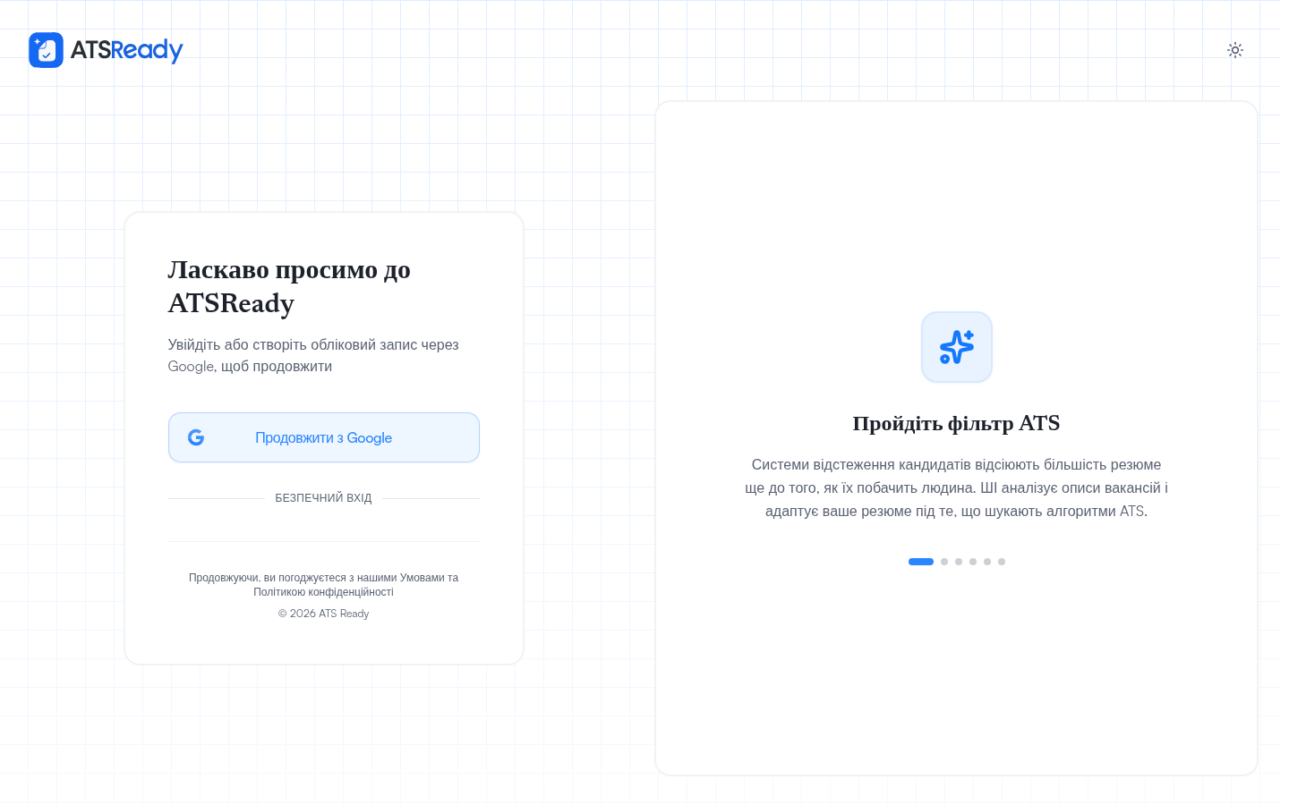 Екран входу ATSReady з єдиною кнопкою «Продовжити з Google».