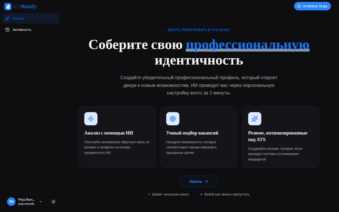 Приветственный экран ATSReady после входа с предложением начать настройку.