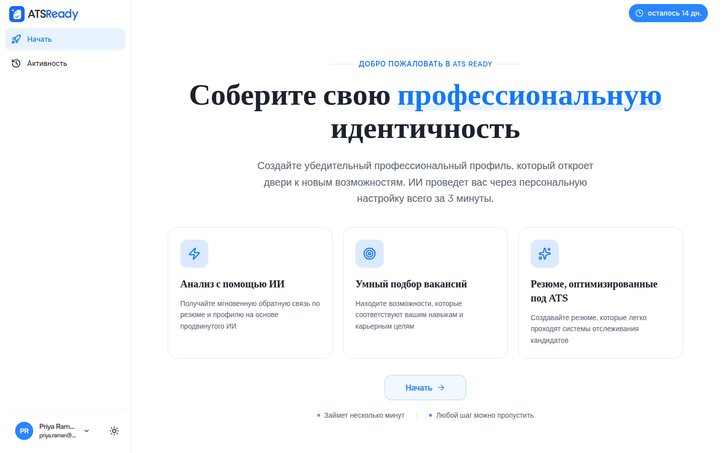 Приветственный экран ATSReady после входа с предложением начать настройку.