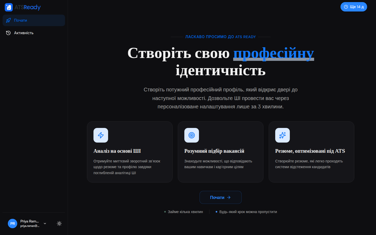 Вітальний екран ATSReady після входу з пропозицією почати налаштування.