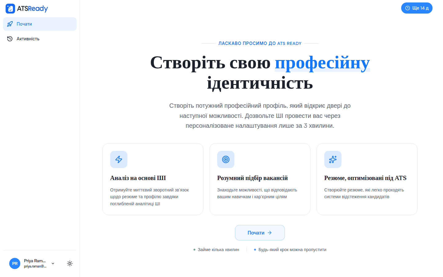 Вітальний екран ATSReady після входу з пропозицією почати налаштування.