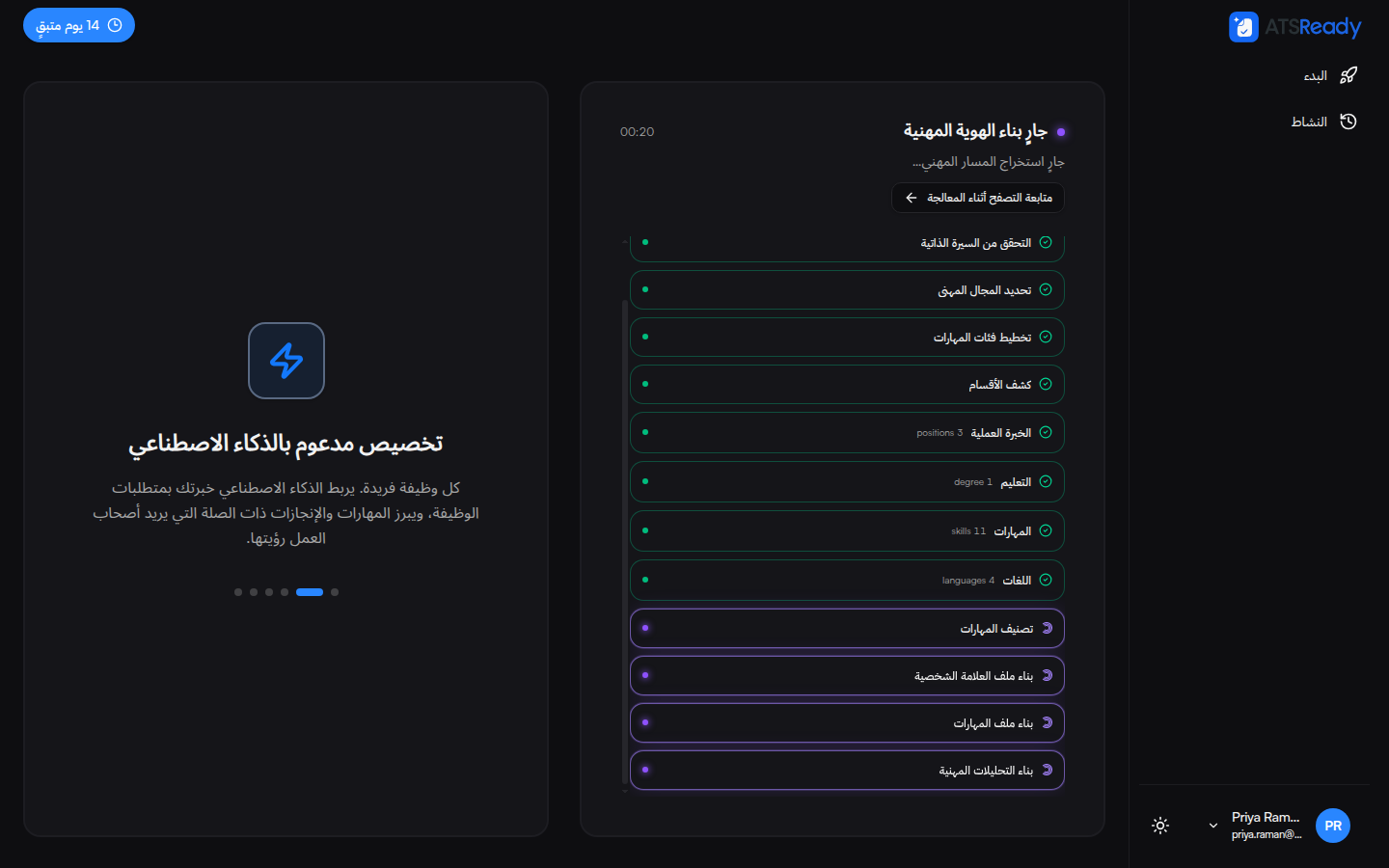 استيراد السيرة الذاتية قيد التنفيذ، مع مؤقّت يعمل ومراحل معالجة مسمّاة.