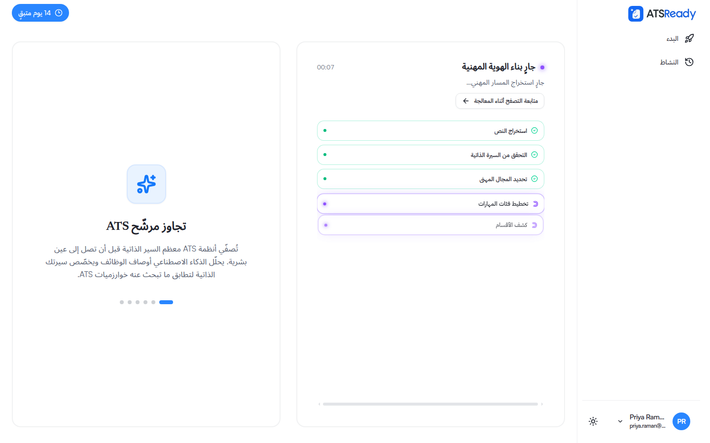استيراد السيرة الذاتية قيد التنفيذ، مع مؤقّت يعمل ومراحل معالجة مسمّاة.