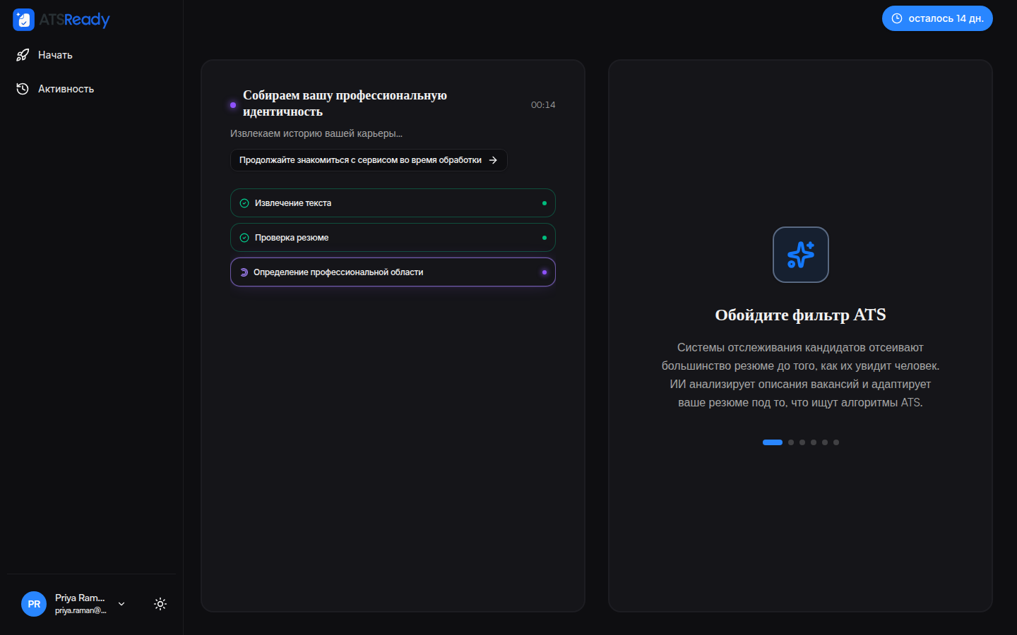 Идущий импорт резюме с работающим таймером и названными этапами обработки.