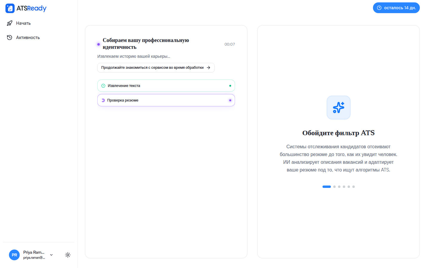 Идущий импорт резюме с работающим таймером и названными этапами обработки.