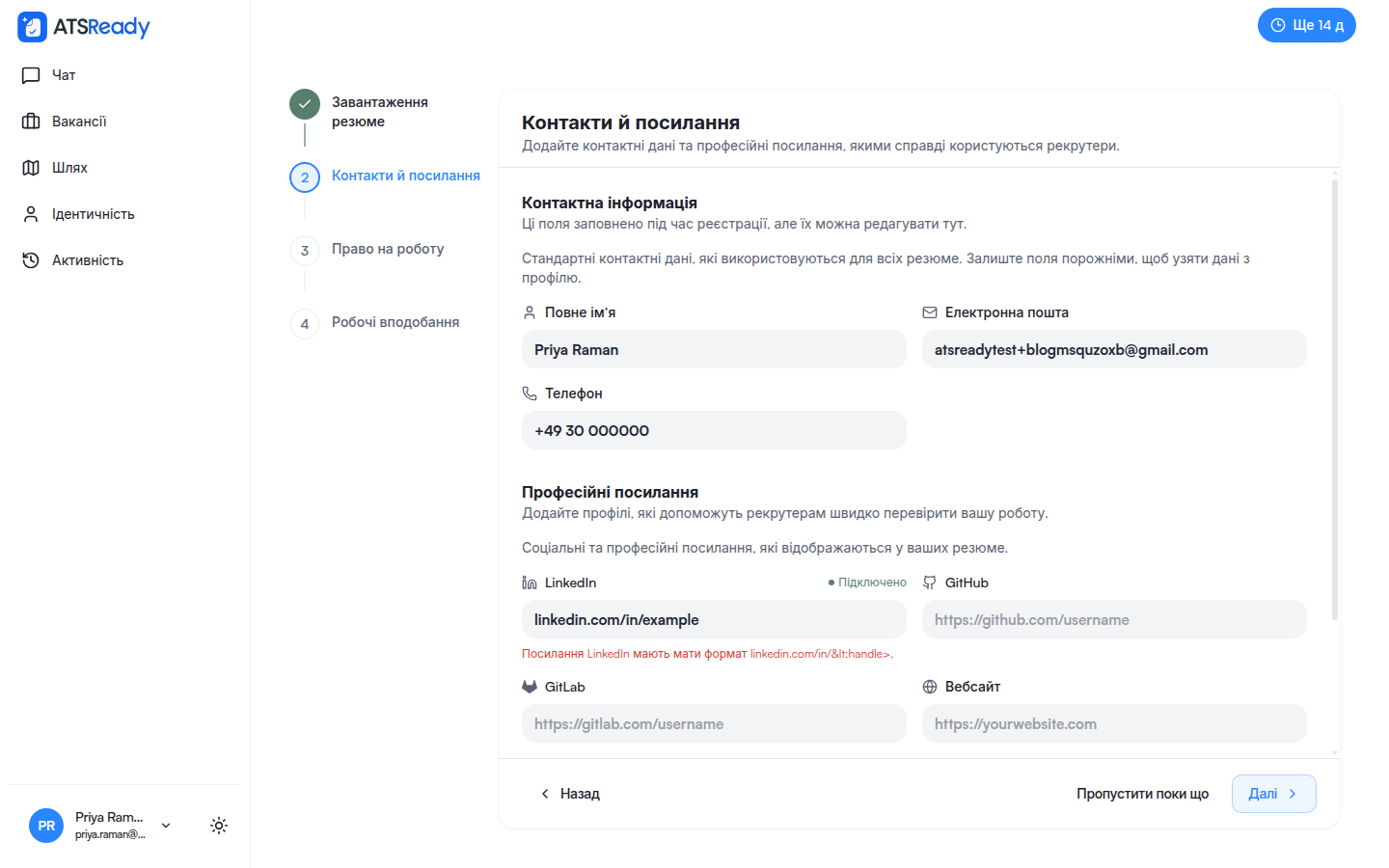 Крок «Контакти й посилання» з уже заповненими полями.